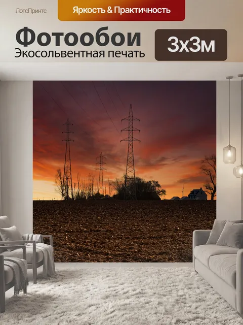Фотообои Закат, пейзаж