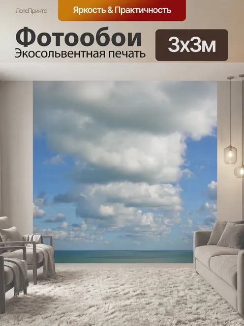 Фотообои Белые облака