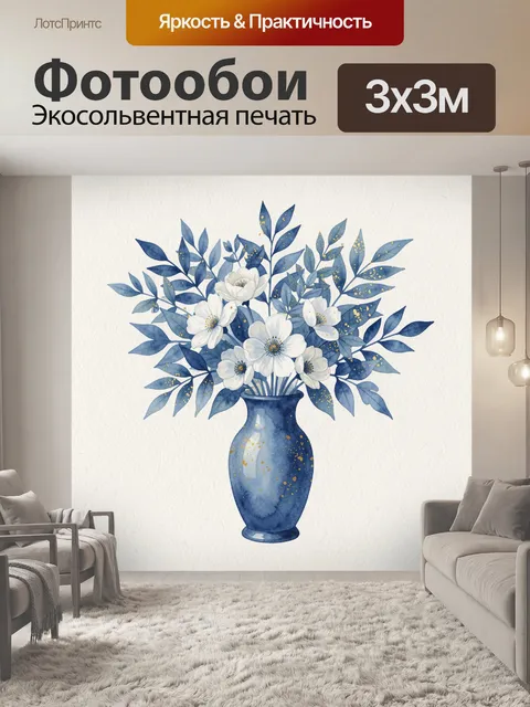 Фотообои Белые цветы в синей вазе
