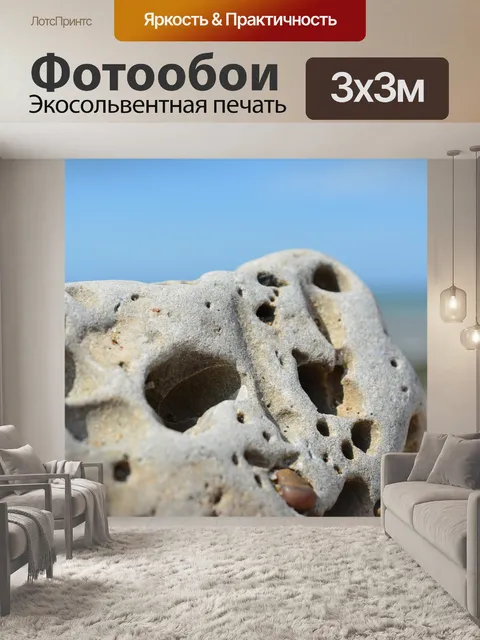 Фотообои Камень
