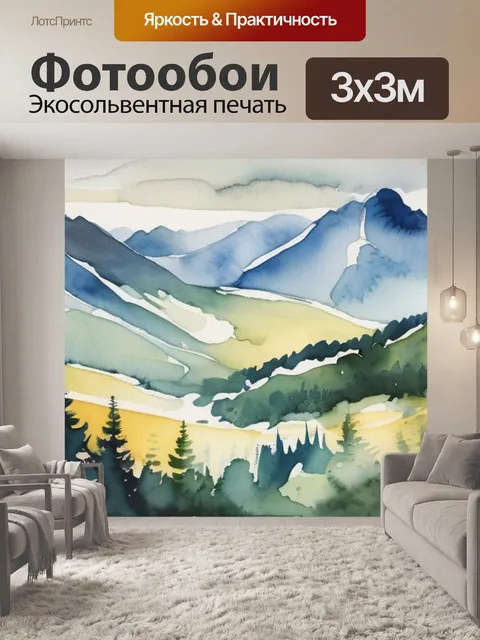 Фотообои горы синяя