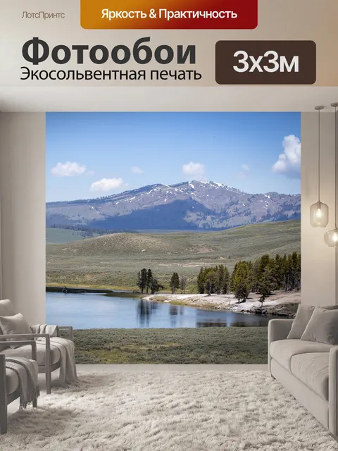 Фотообои Горы