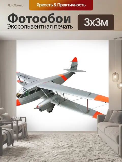 Фотообои Самолет