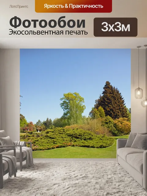 Фотообои Ухоженный сад
