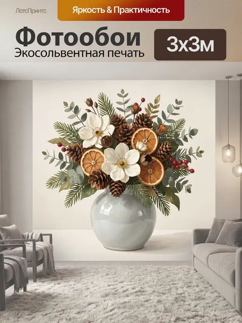 Фотообои Зимний букет с апельсинами