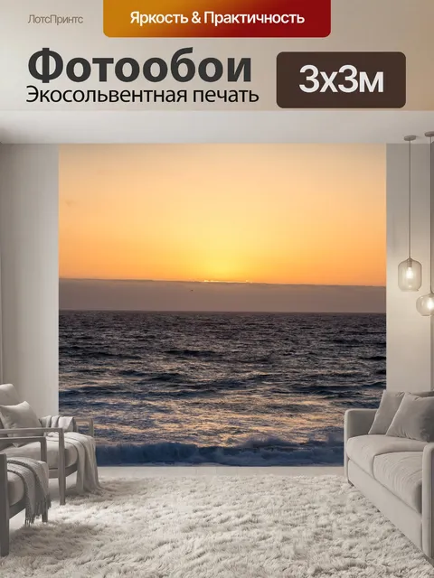 Фотообои Пляж закат
