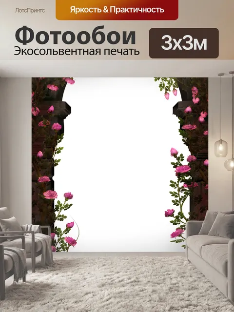 Фотообои Проход