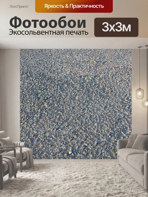 Фотообои Асфальт