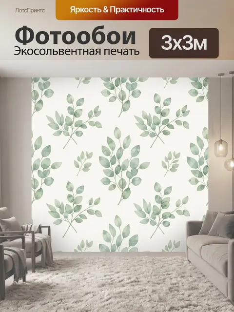 Фотообои Акварельные ветви эвкалипта