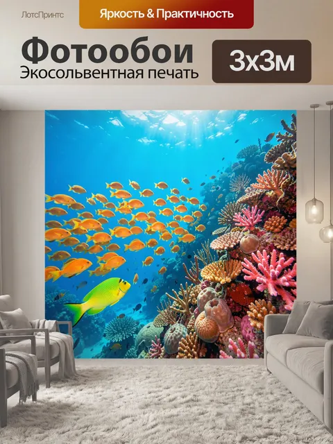 Фотообои Подводный риф с яркими рыбами