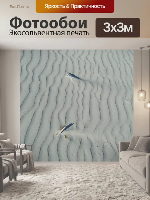 Фотообои Песок