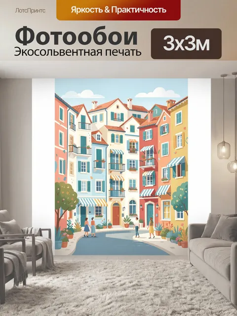 Фотообои Уютная европейская улочка у канала