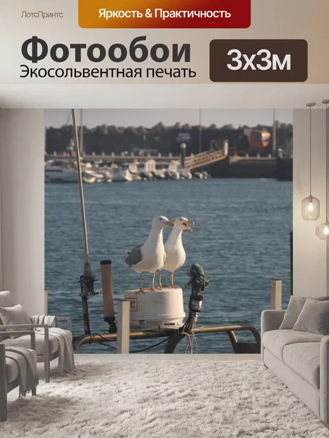 Фотообои Море