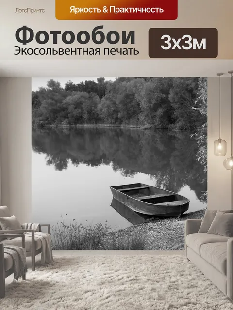 Фотообои Черно-белый