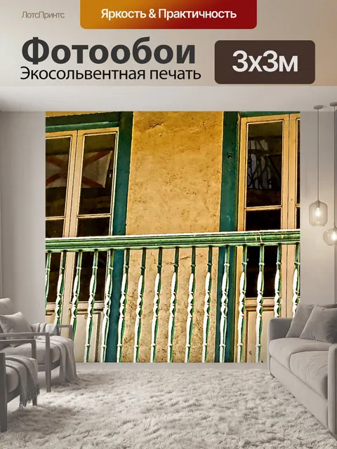 Фотообои Европейский Балкон