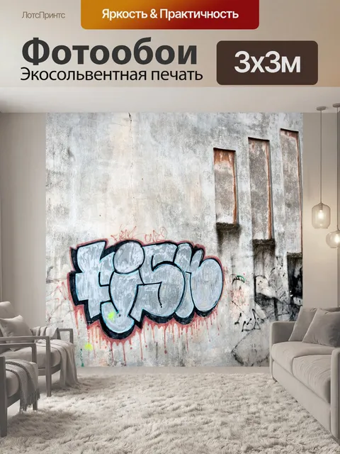 Фотообои Фреска