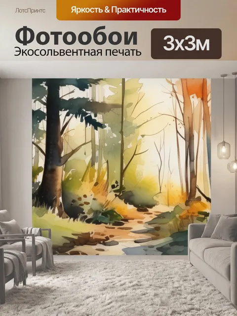 Фотообои лес вечером
