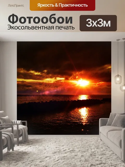 Фотообои Закат