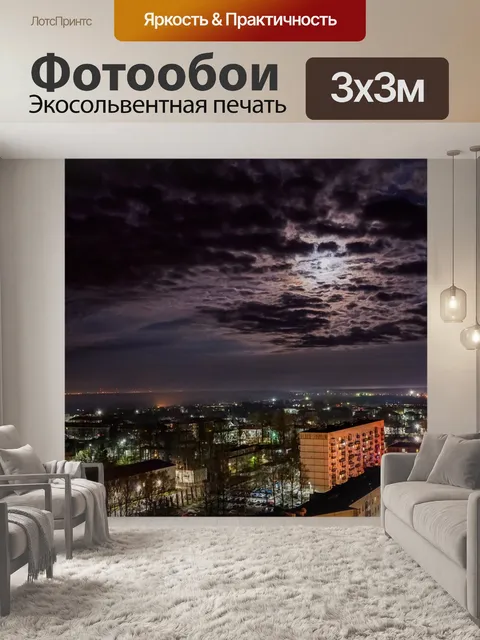 Фотообои Панорамный