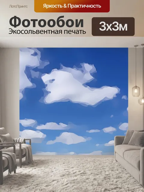 Фотообои Облака