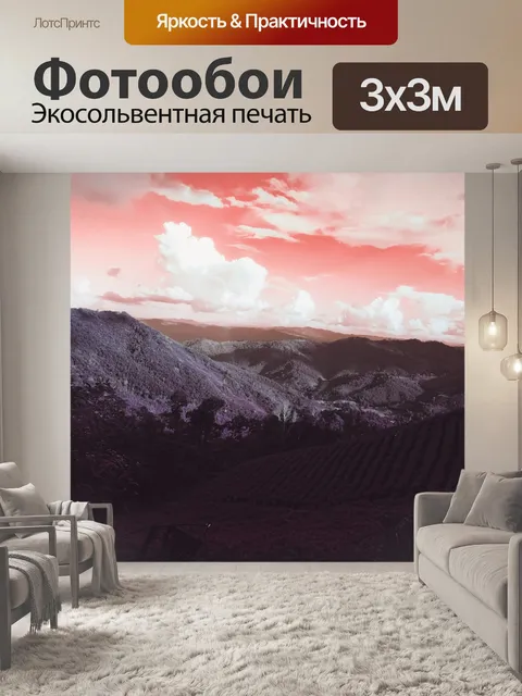 Фотообои Горы