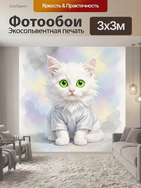 300 × 300 см · Экосольвентная печать