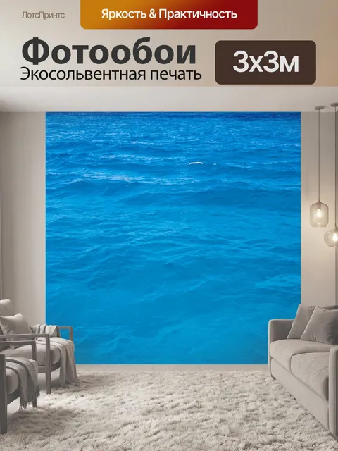 Фотообои текстуру фона Море