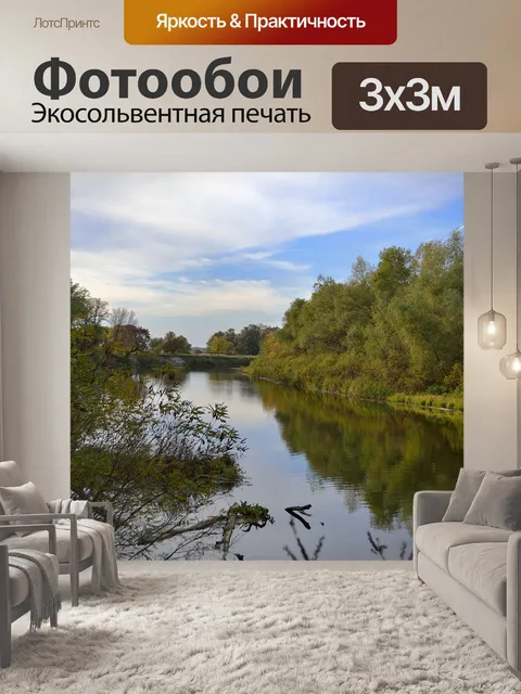 Фотообои Тишина