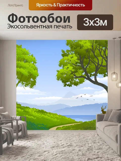 Фотообои Холм