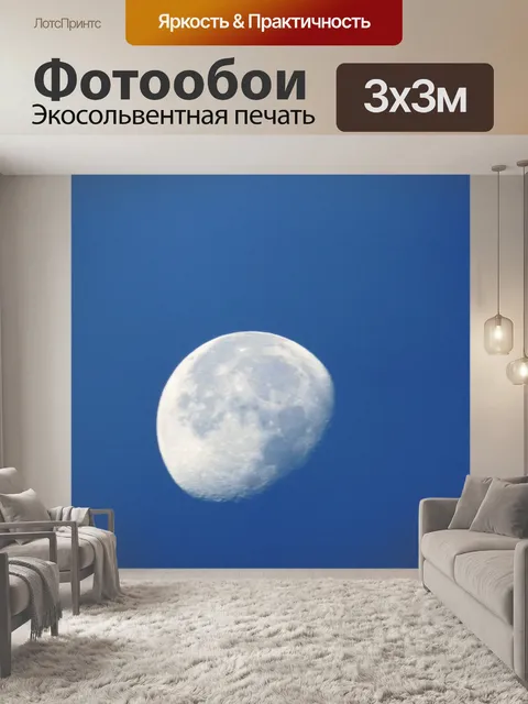 Фотообои Луна