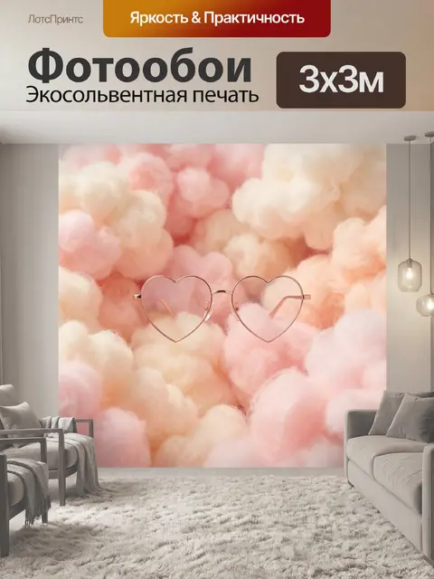 Фотообои Сердечная оправа среди облаков