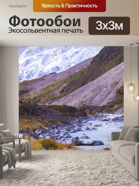 Фотообои Горы
