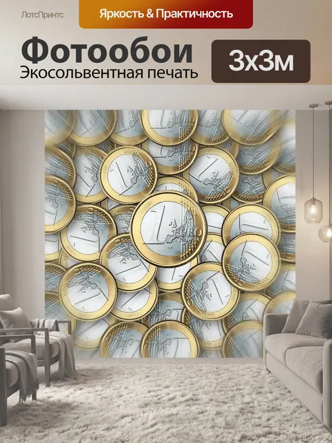 Фотообои Евро