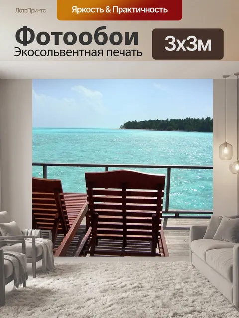 Фотообои Мальдивы