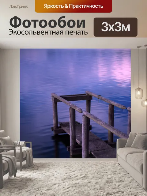 Фотообои Закат