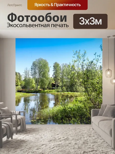 Фотообои Вода