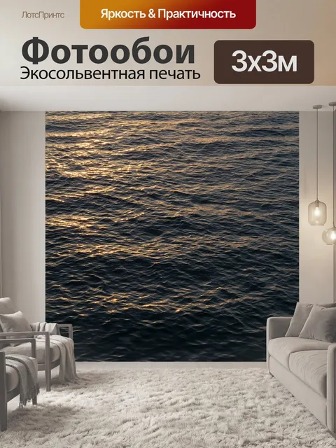 Фотообои Форментера