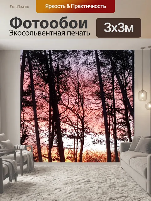 Фотообои Деревья