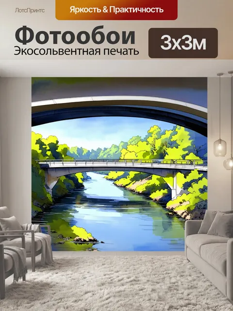 Фотообои проектирование мостов через шумную реку