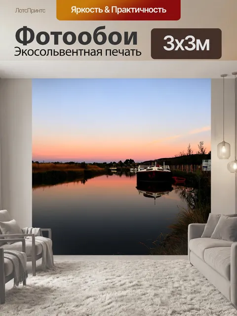 Фотообои Канал дю миди