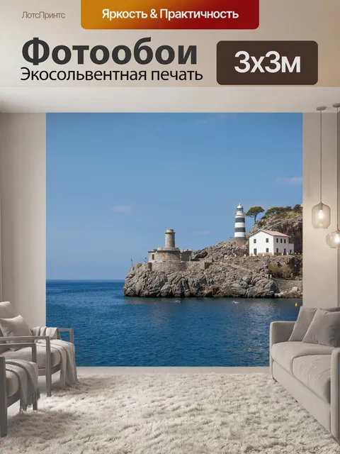 Фотообои Море