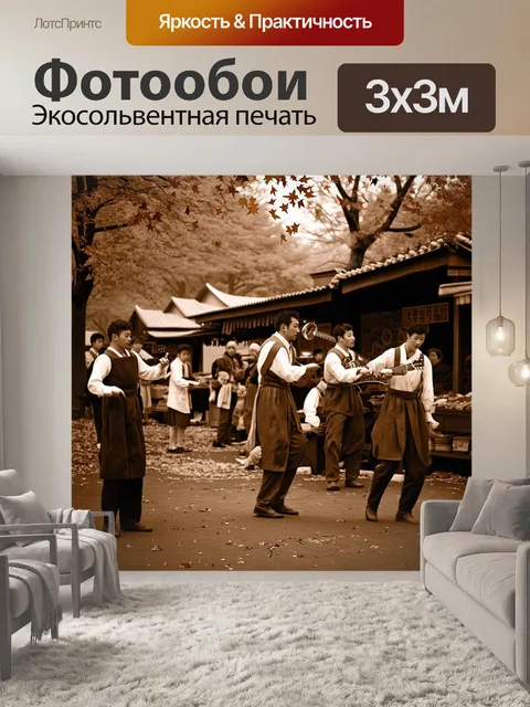 Фотообои исторический корейский рынок на фоне осеннего пейзажа, где группа артистов исполняет уличные представления