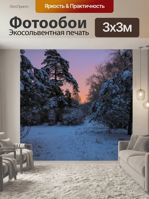 Фотообои Закат