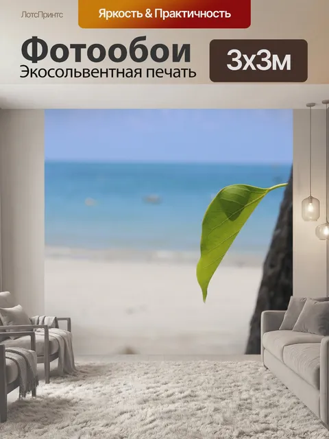 Фотообои Лист