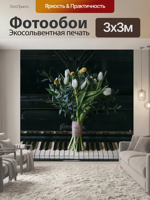 Фотообои Клавиши