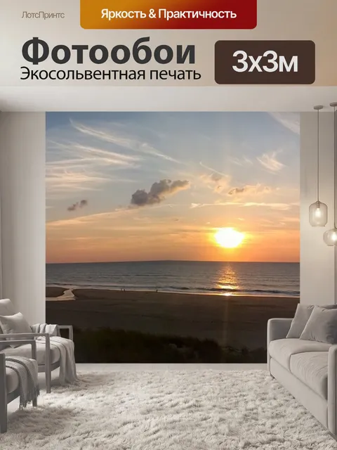 Фотообои Панорама