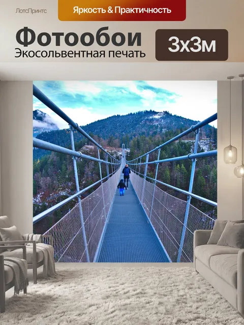 Фотообои Мост