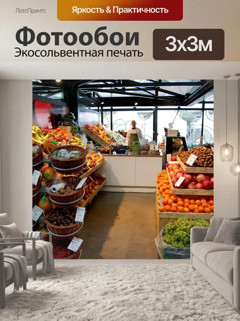 Фотообои Фрукты