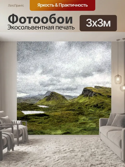 Фотообои Панорама