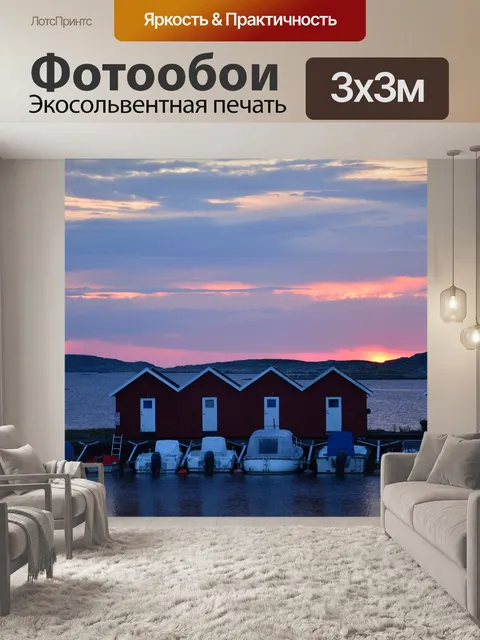 Фотообои Море